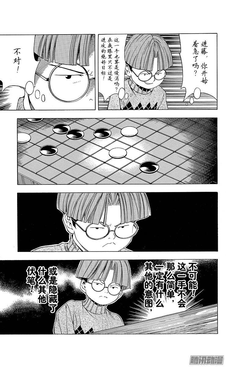 棋魂 第94局 激战 第19页
