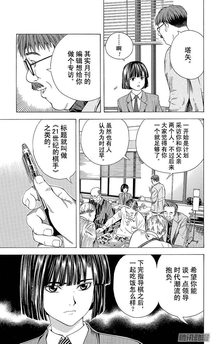 棋魂 第95局 第2名合格者 第13页