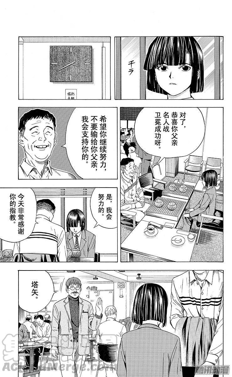 棋魂 第95局 第2名合格者 第11页