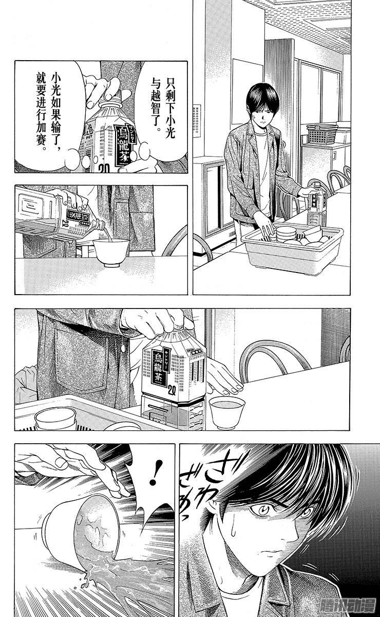 棋魂 第95局 第2名合格者 第22页