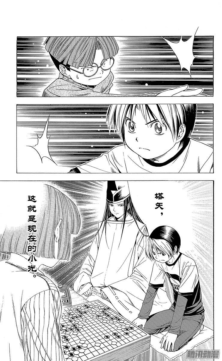 棋魂 第95局 第2名合格者 第7页