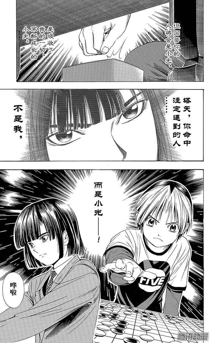 棋魂 第95局 第2名合格者 第9页