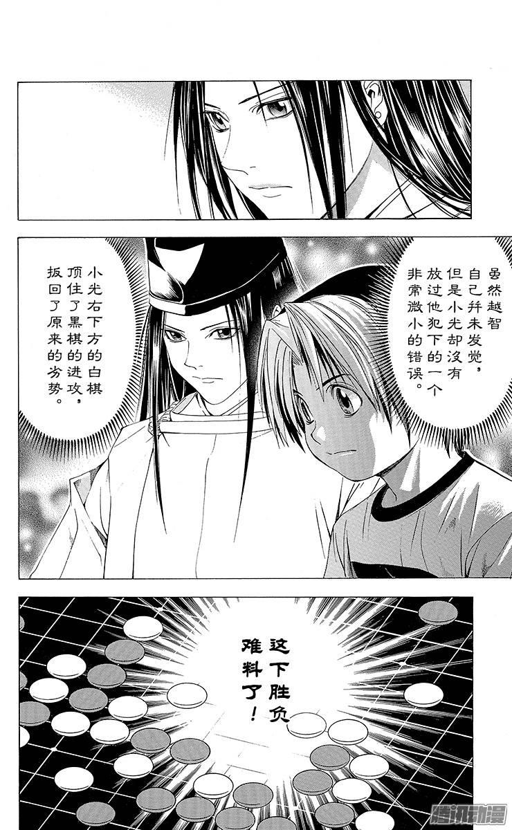 棋魂 第95局 第2名合格者 第6页