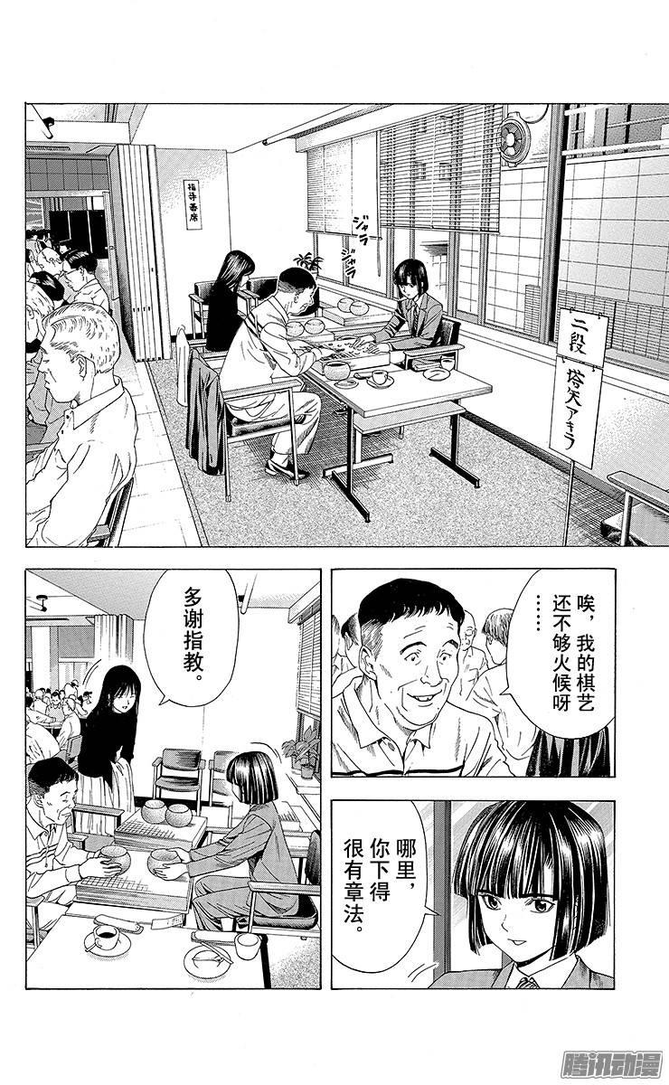 棋魂 第95局 第2名合格者 第10页