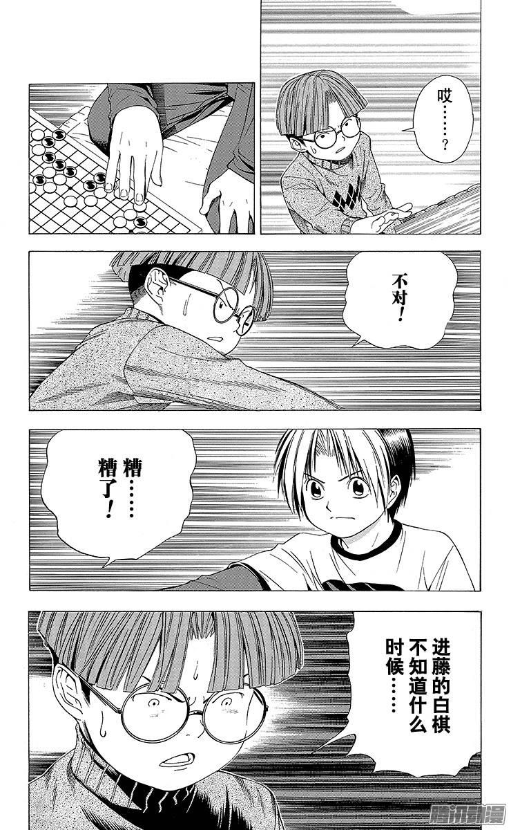 棋魂 第95局 第2名合格者 第5页