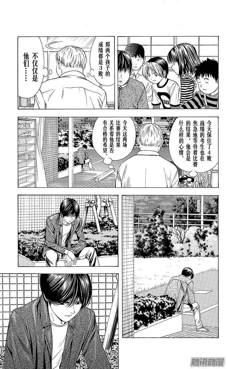 棋魂 第95局 第2名合格者 第17页