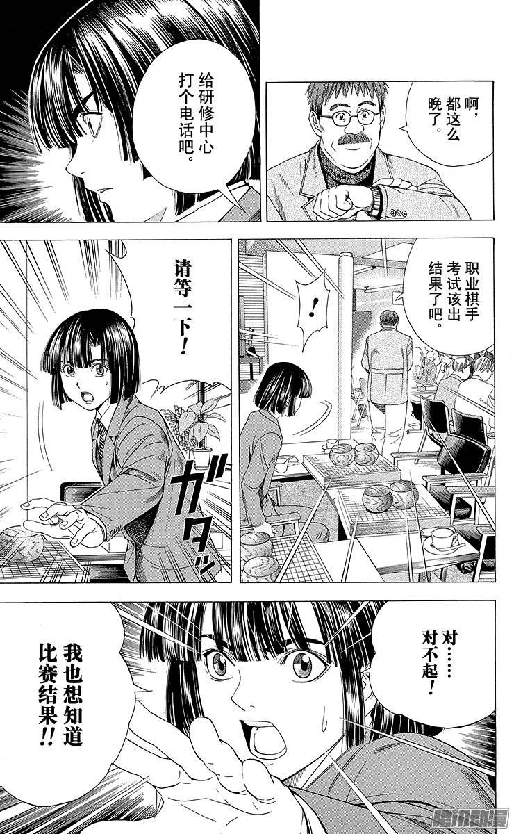 棋魂 第95局 第2名合格者 第15页