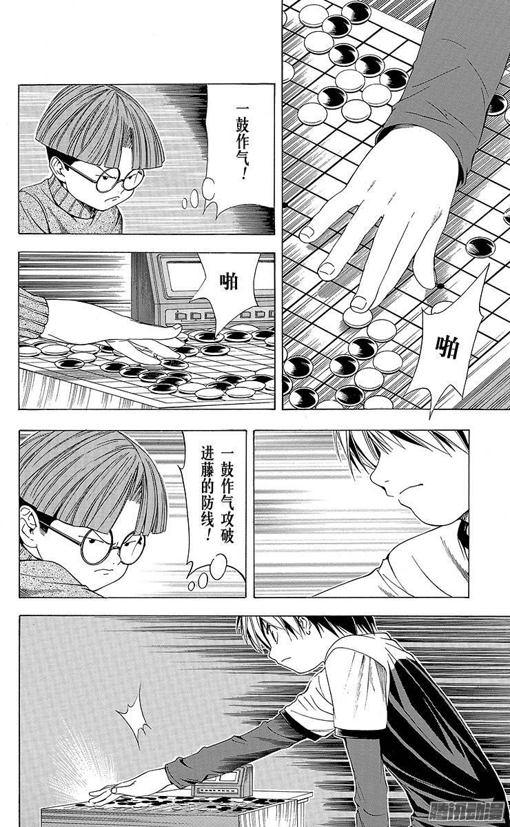 棋魂 第95局 第2名合格者 第4页