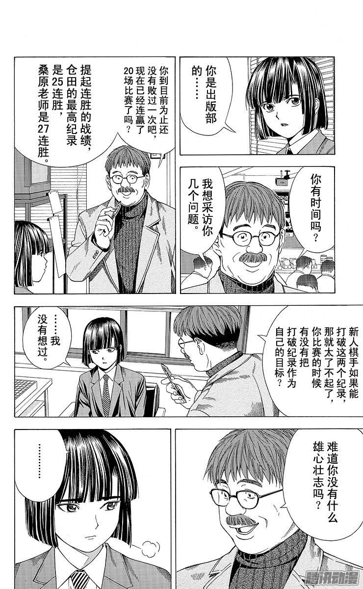 棋魂 第95局 第2名合格者 第12页