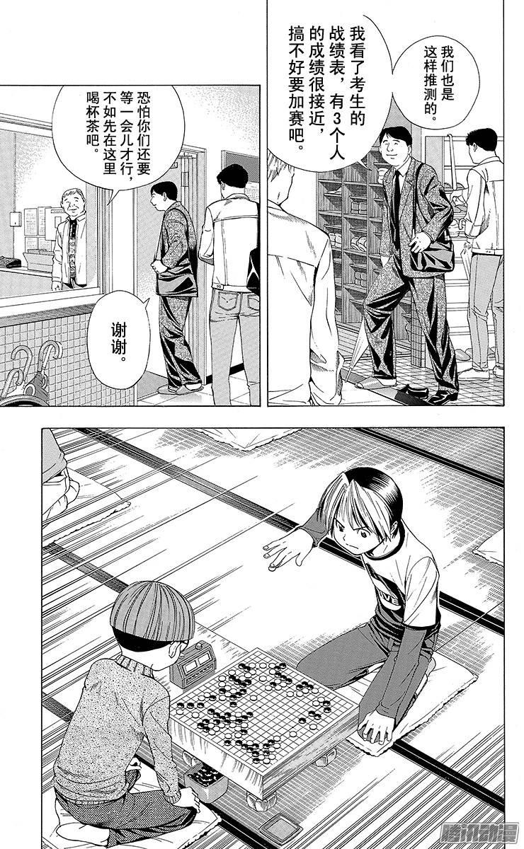 棋魂 第95局 第2名合格者 第3页