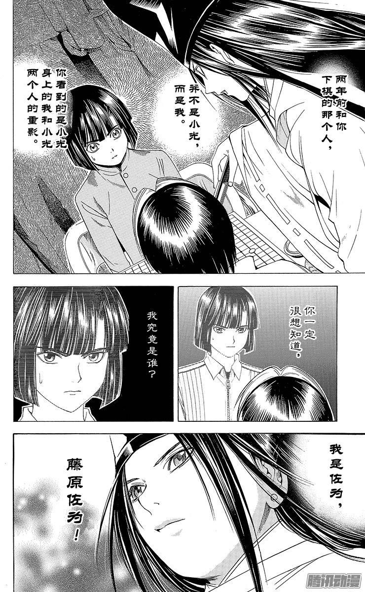 棋魂 第95局 第2名合格者 第8页
