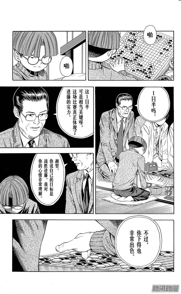 棋魂 第96局 揭晓 第9页