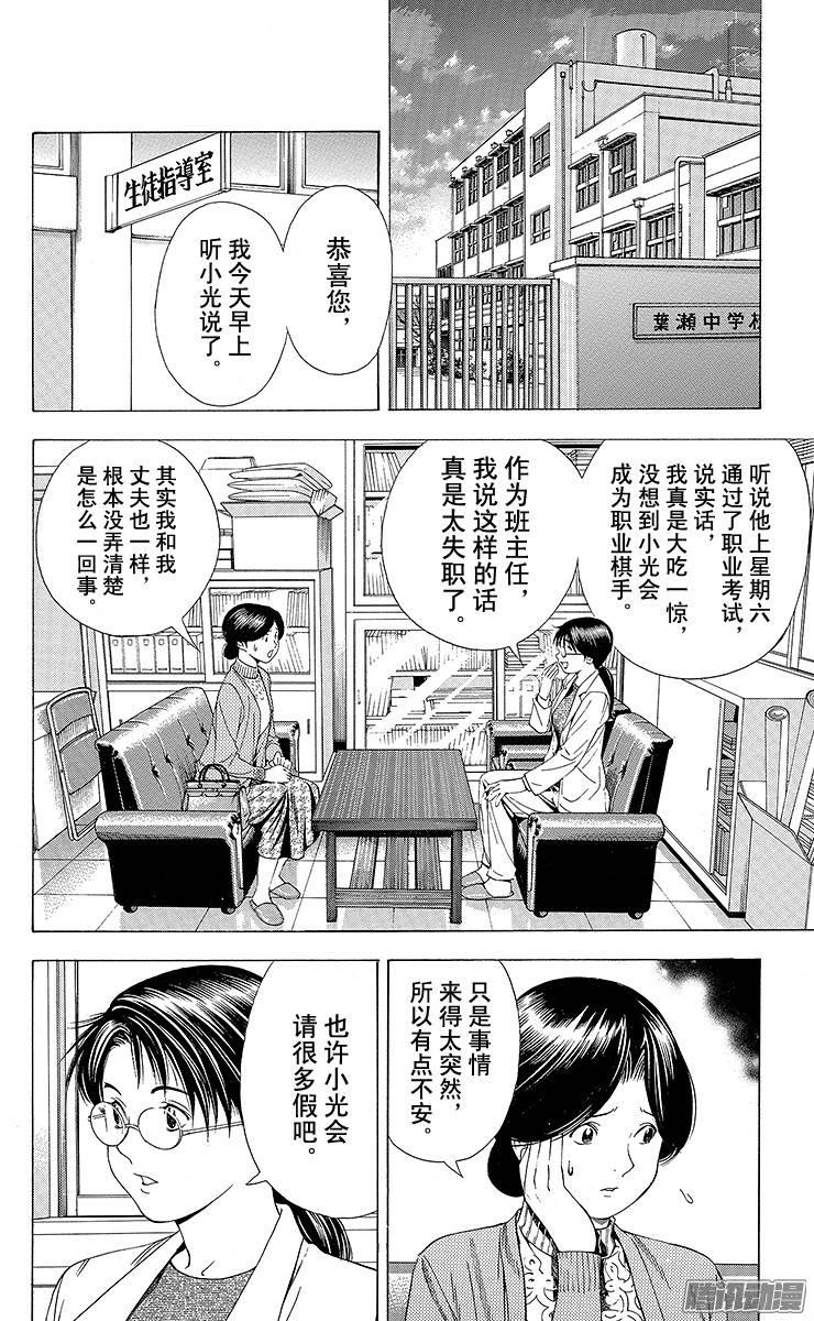 棋魂 第96局 揭晓 第12页
