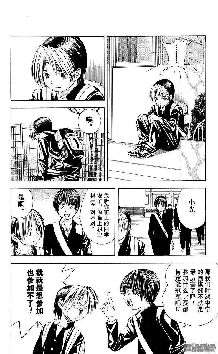 棋魂 第96局 揭晓 第20页
