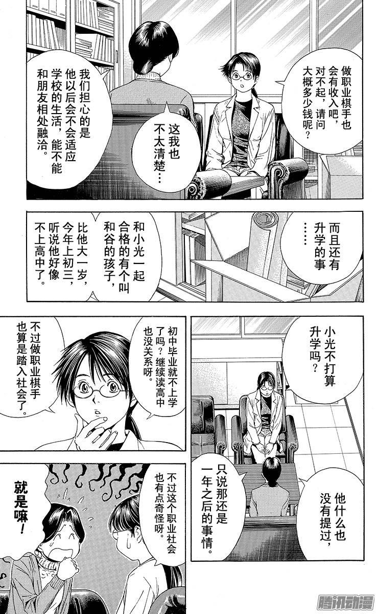 棋魂 第96局 揭晓 第13页