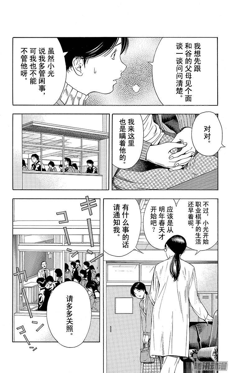 棋魂 第96局 揭晓 第14页