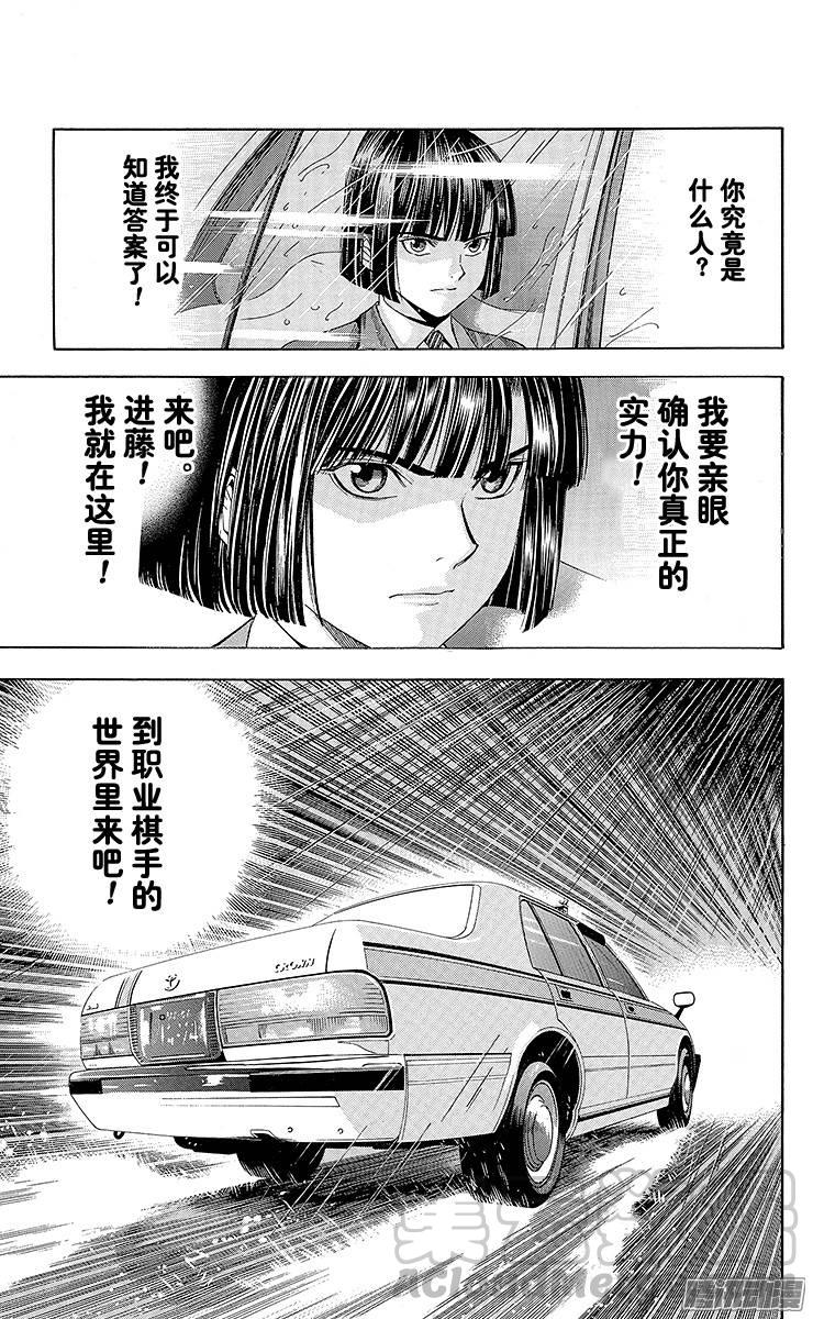 棋魂 第96局 揭晓 第11页