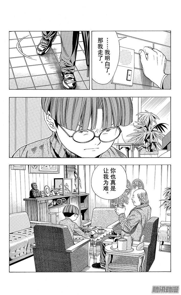 棋魂 第96局 揭晓 第8页