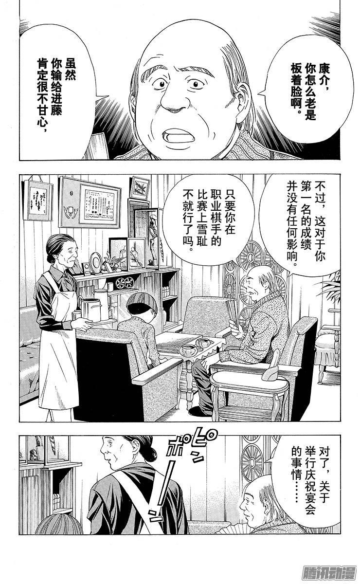 棋魂 第96局 揭晓 第4页