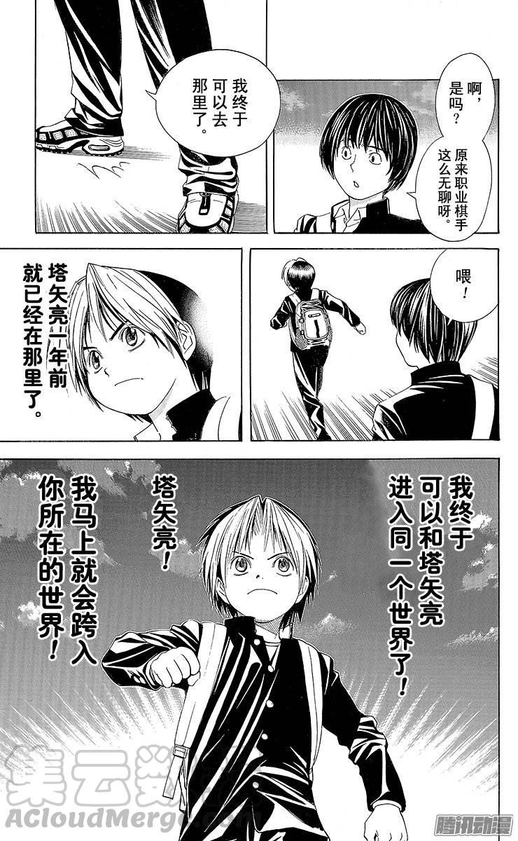 棋魂 第96局 揭晓 第21页