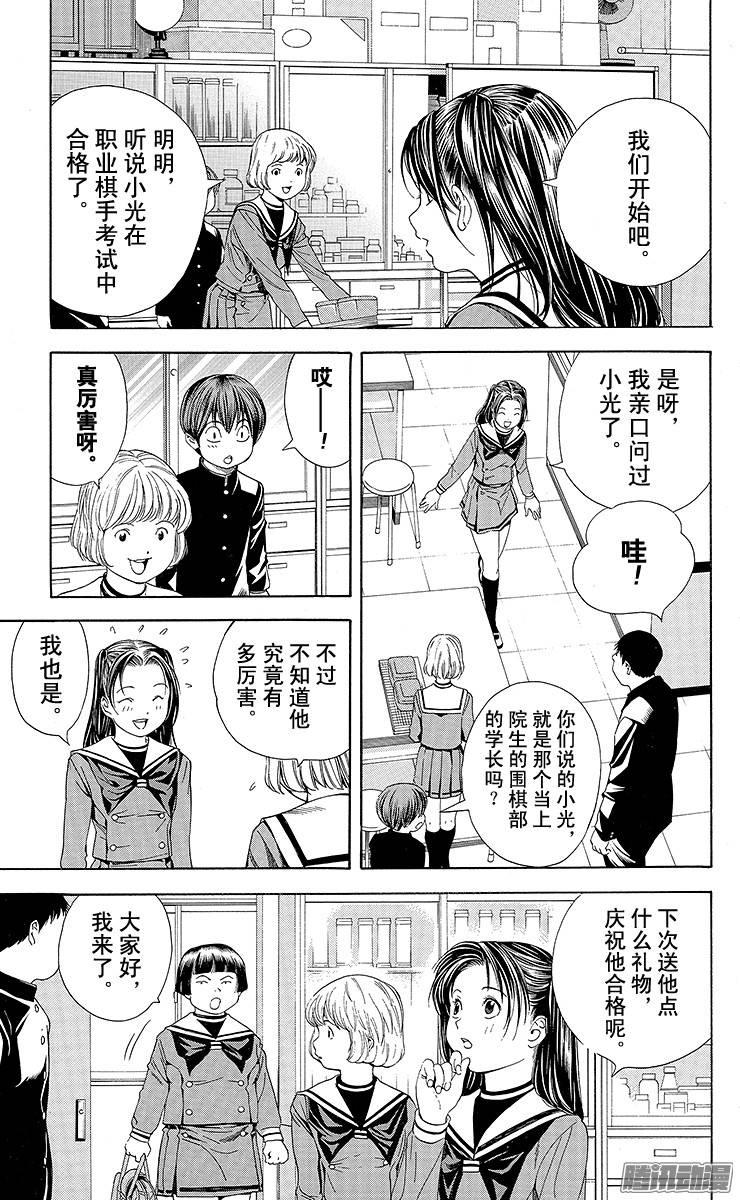 棋魂 第96局 揭晓 第17页