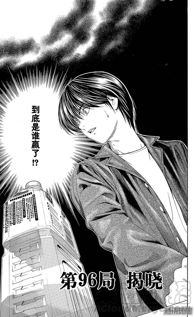 棋魂 第96局 揭晓 第1页