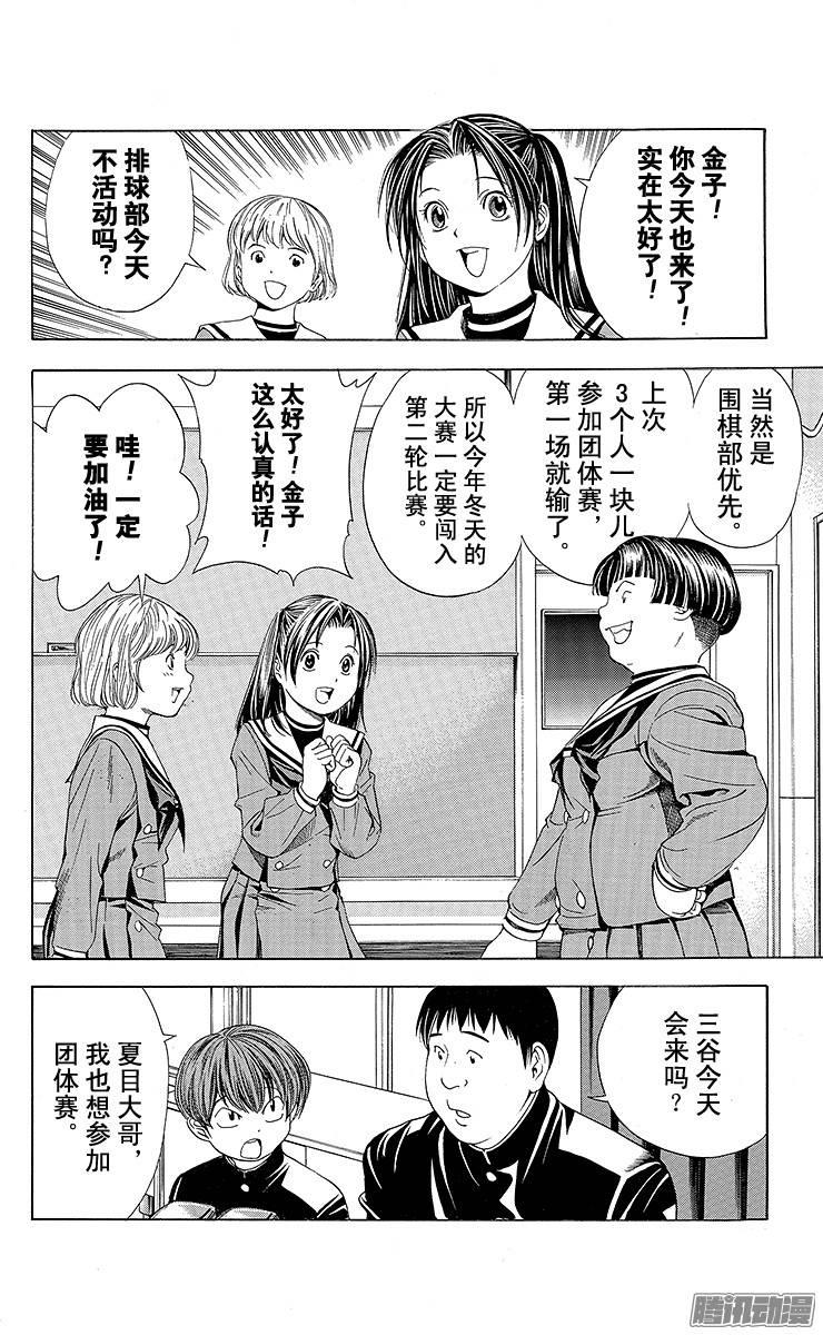 棋魂 第96局 揭晓 第18页