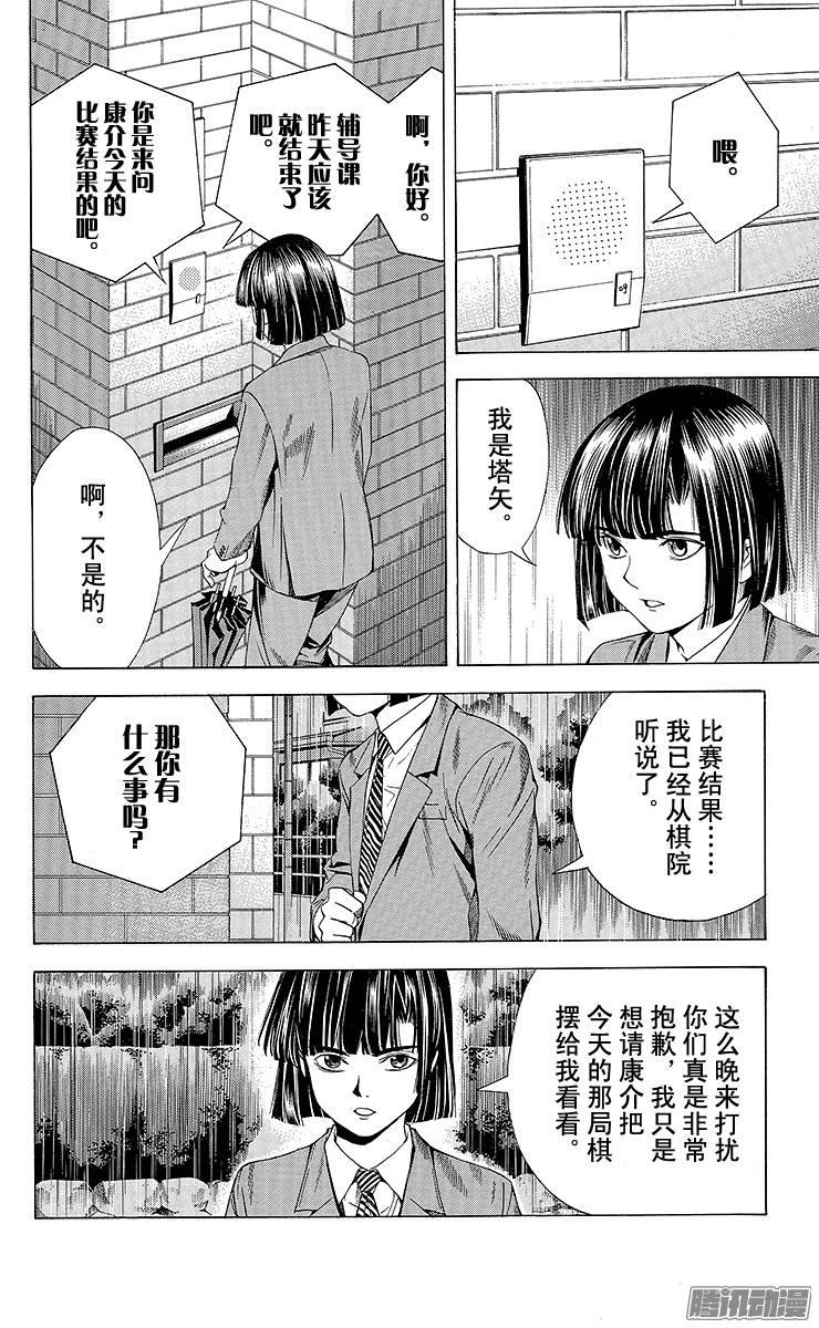 棋魂 第96局 揭晓 第6页