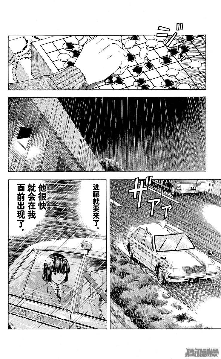 棋魂 第96局 揭晓 第10页