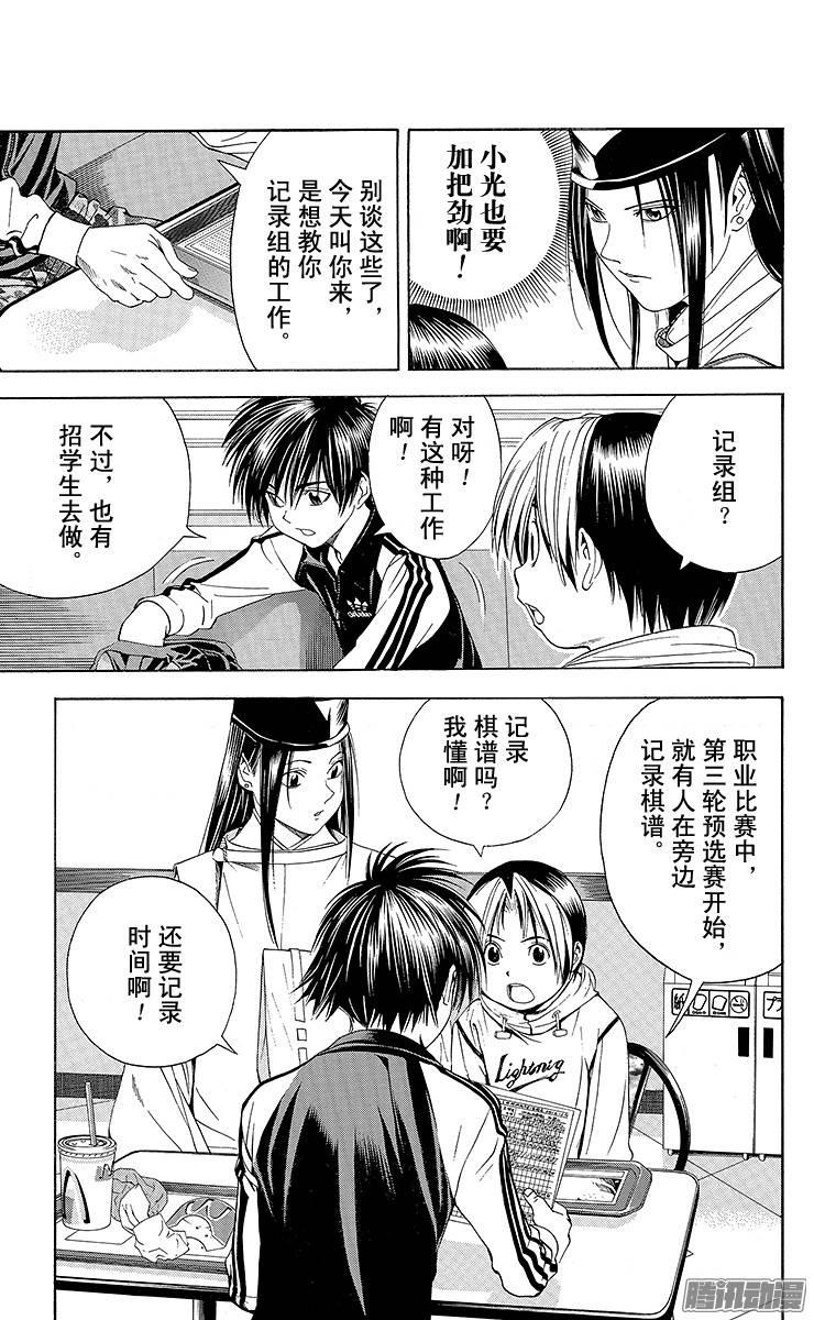 棋魂 第97局 静待已久的棋手 第10页