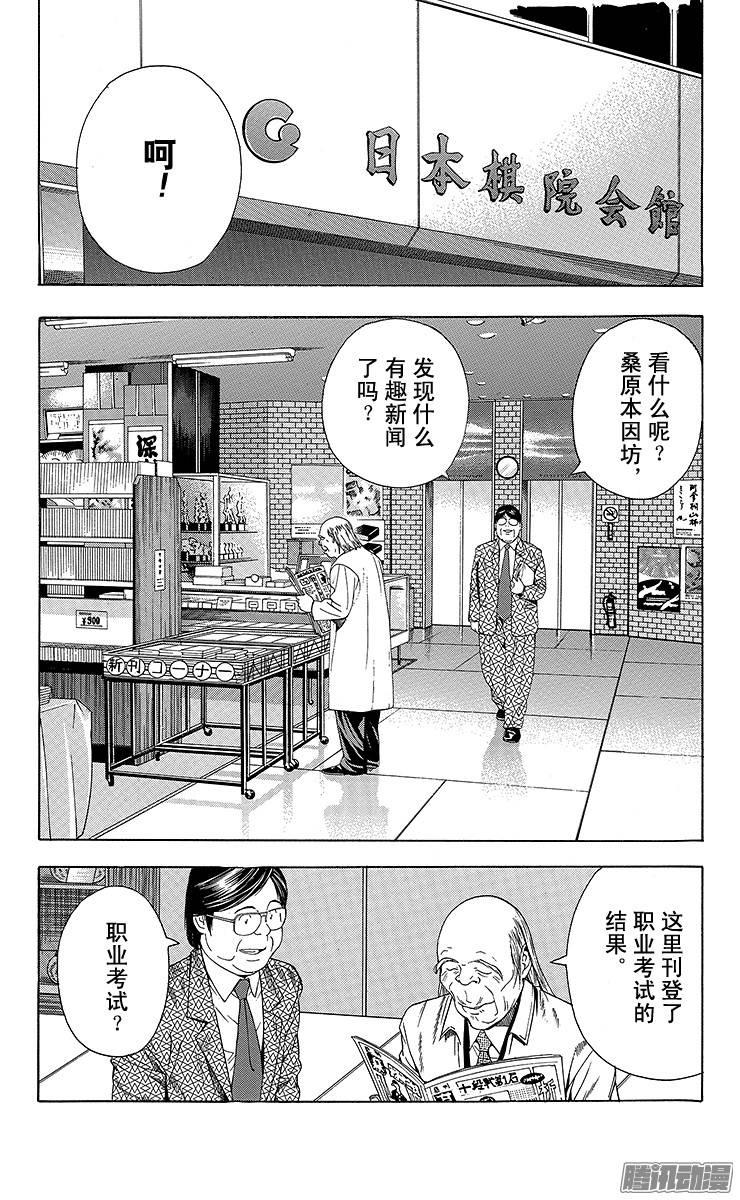 棋魂 第97局 静待已久的棋手 第23页