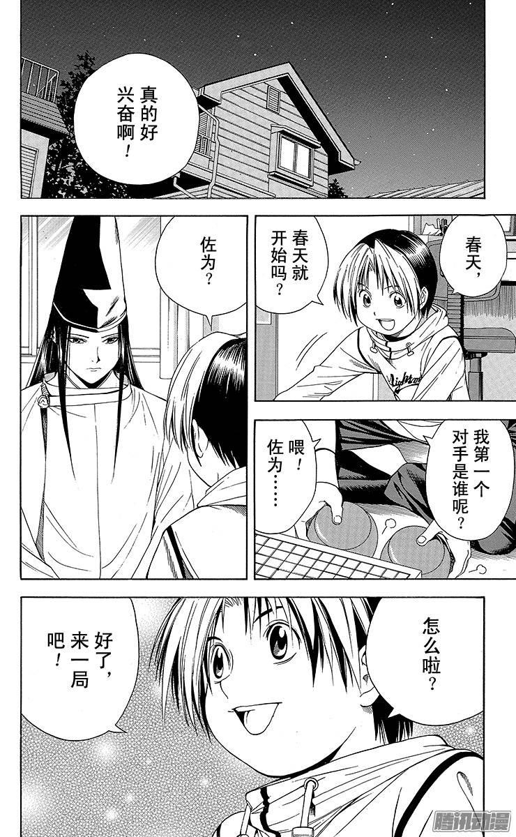棋魂 第97局 静待已久的棋手 第27页