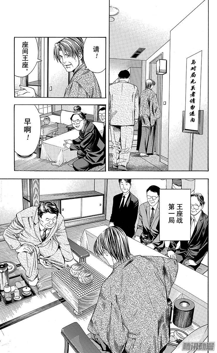 棋魂 第97局 静待已久的棋手 第22页
