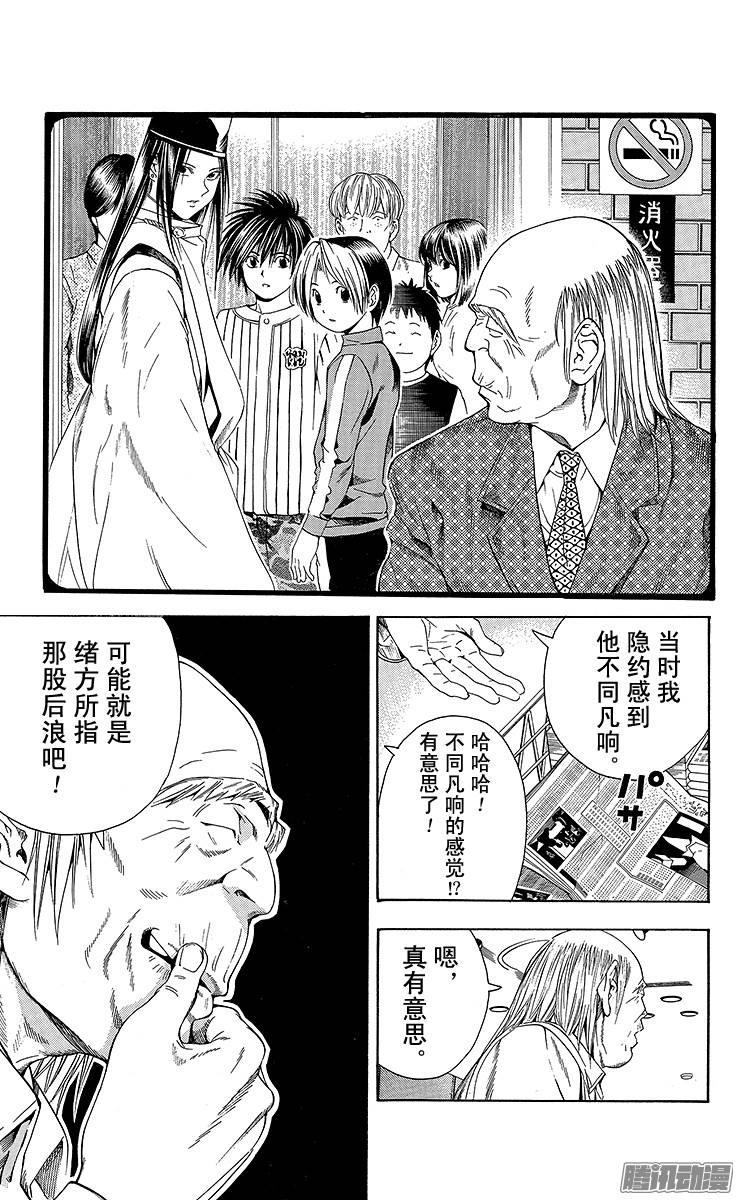 棋魂 第97局 静待已久的棋手 第26页