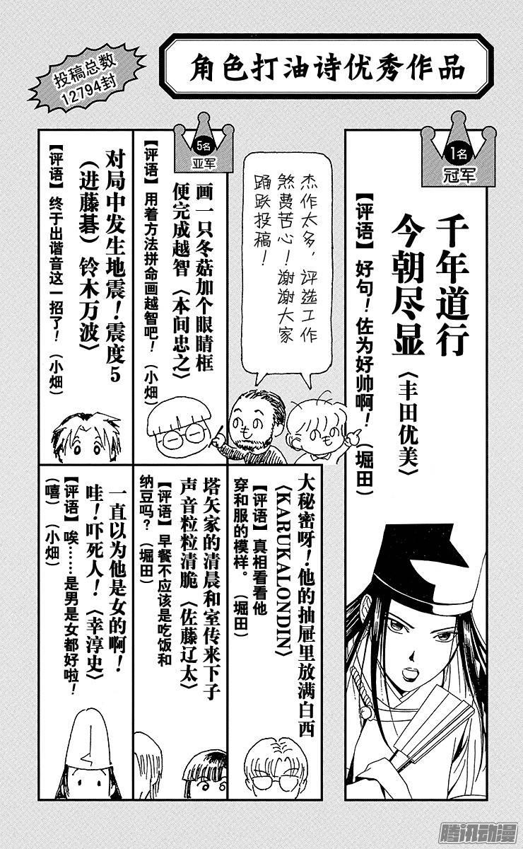 棋魂 第97局 静待已久的棋手 第29页