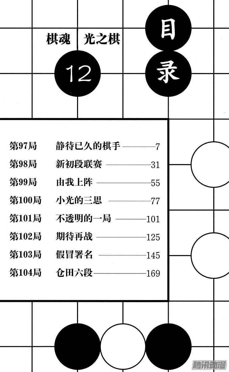 棋魂 第97局 静待已久的棋手 第5页