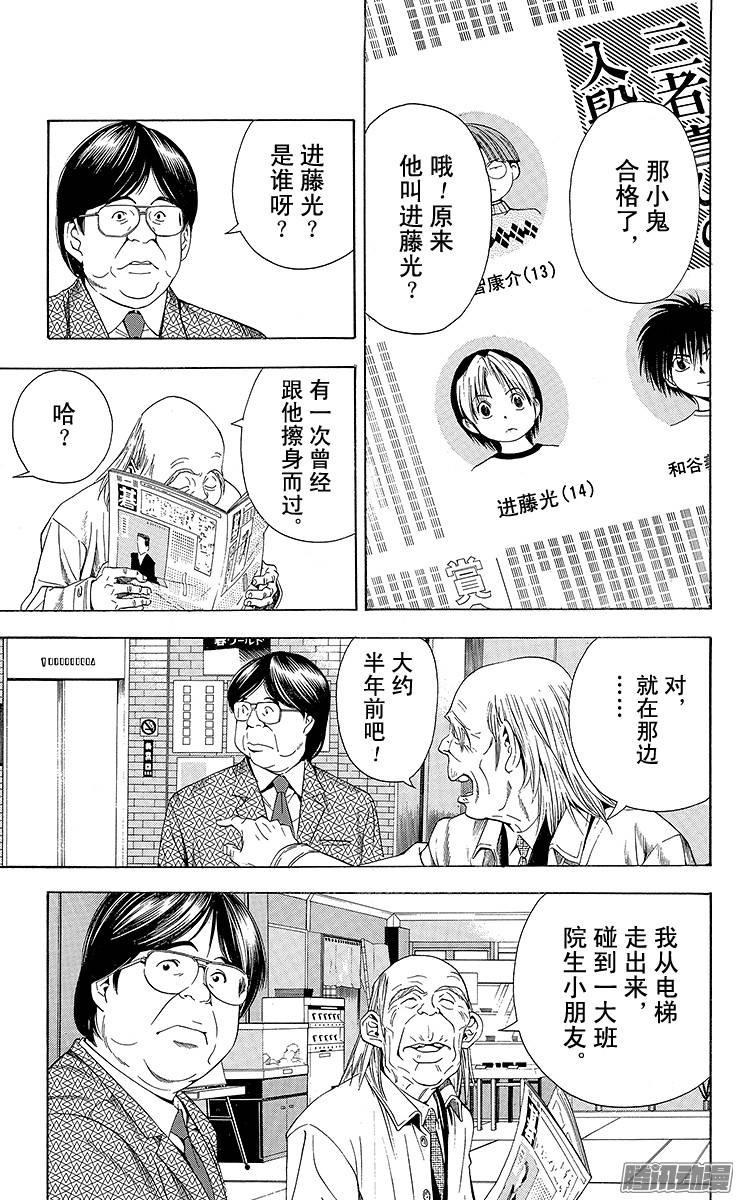 棋魂 第97局 静待已久的棋手 第24页