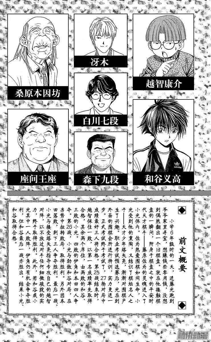 棋魂 第97局 静待已久的棋手 第4页