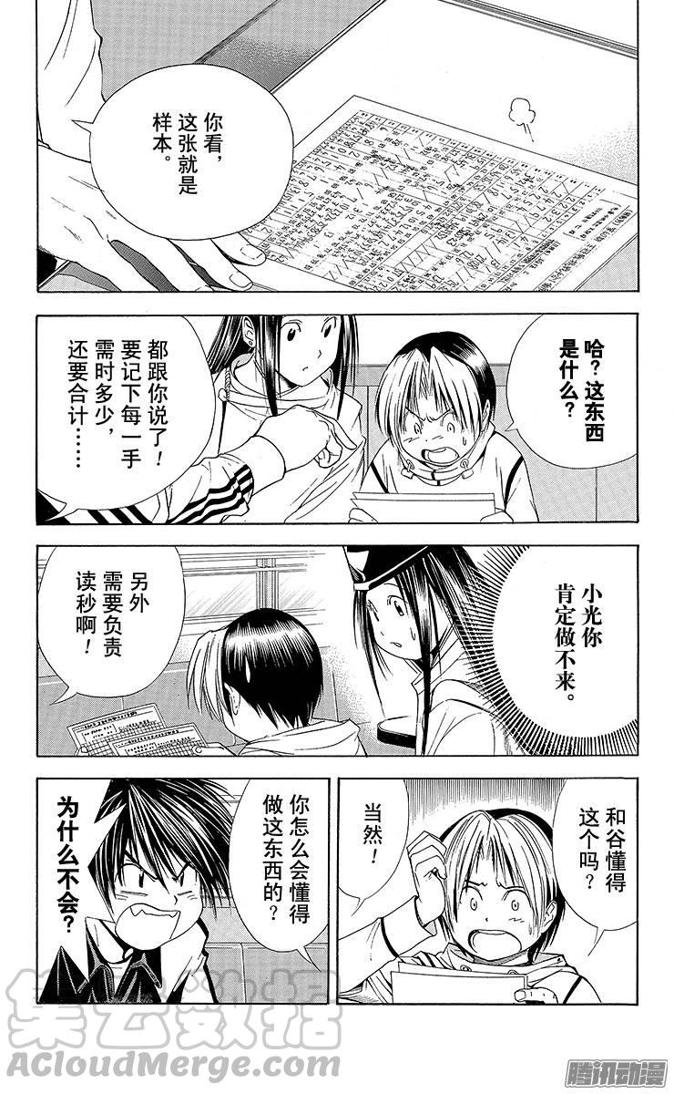 棋魂 第97局 静待已久的棋手 第11页