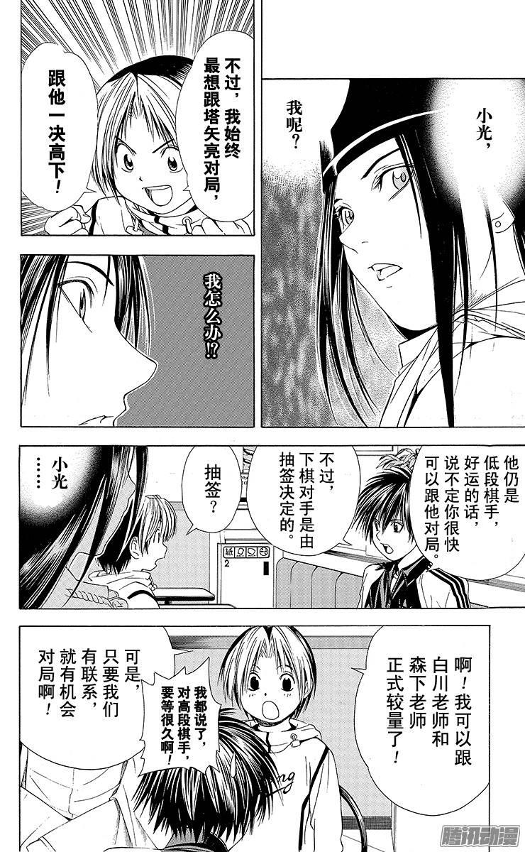 棋魂 第97局 静待已久的棋手 第15页