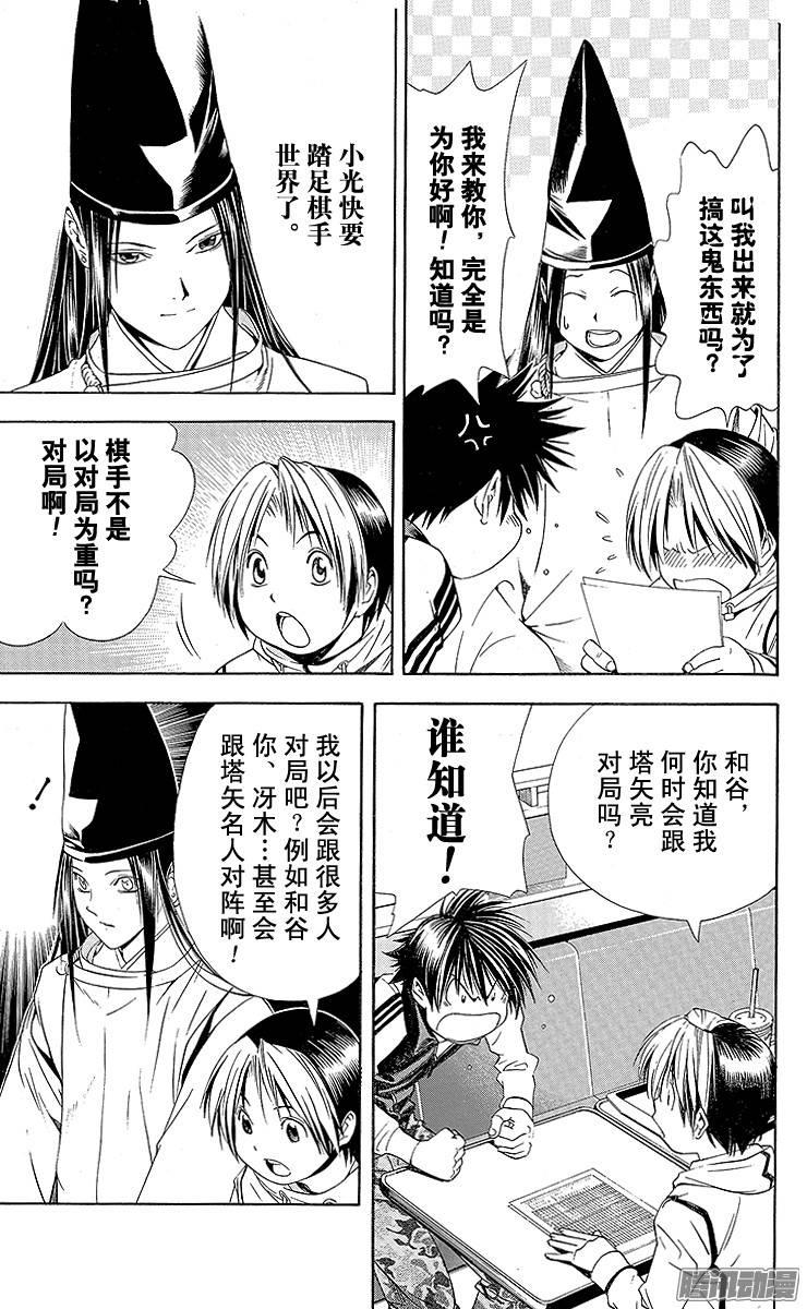 棋魂 第97局 静待已久的棋手 第12页