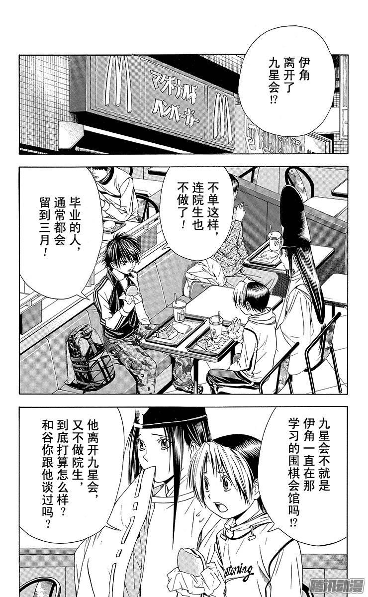 棋魂 第97局 静待已久的棋手 第7页