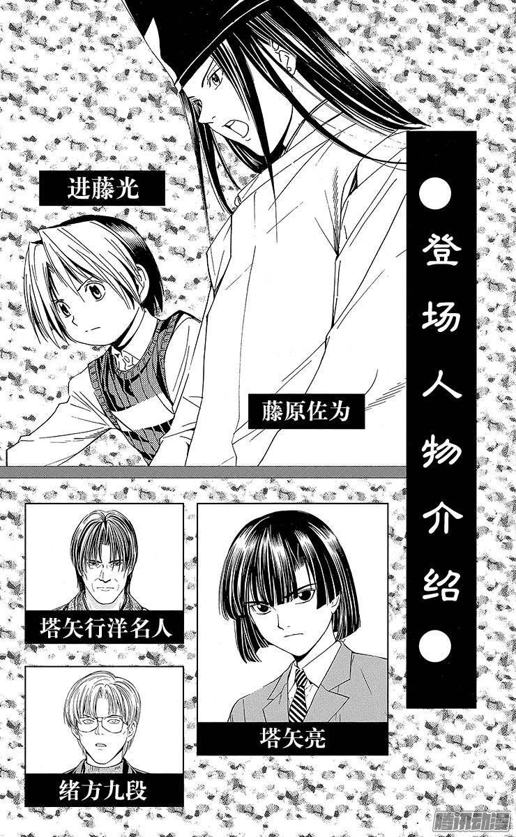 棋魂 第97局 静待已久的棋手 第3页