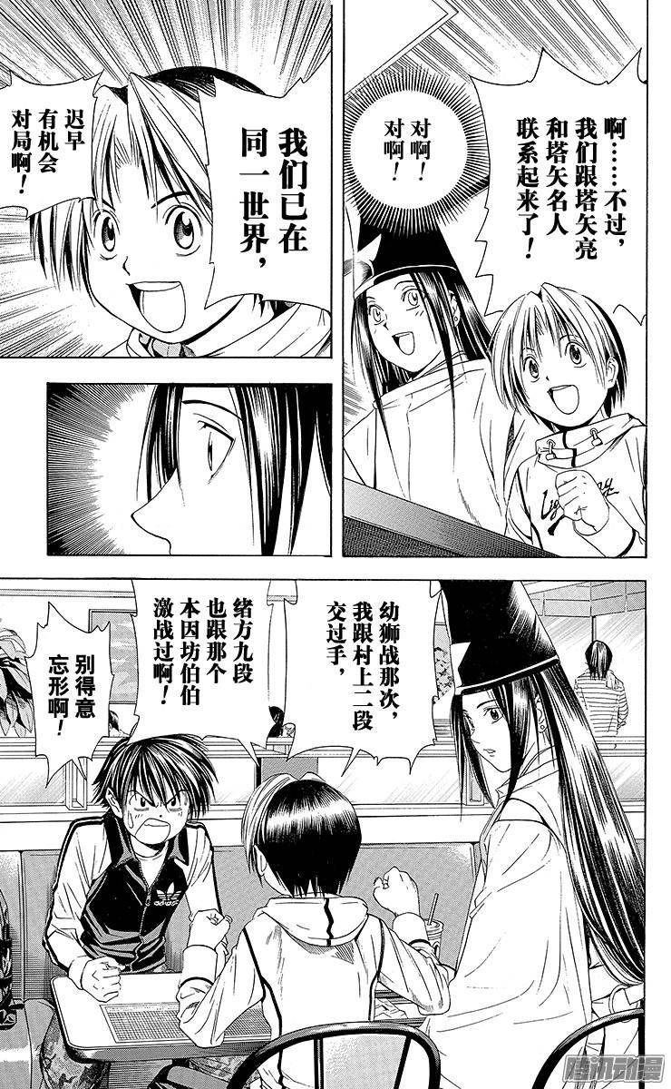 棋魂 第97局 静待已久的棋手 第14页