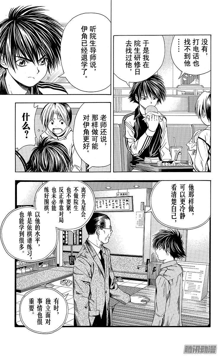 棋魂 第97局 静待已久的棋手 第8页