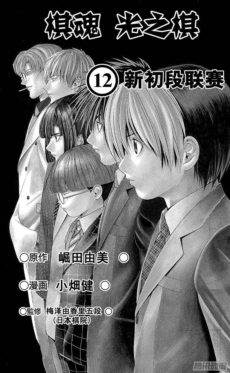 棋魂 第97局 静待已久的棋手 第2页