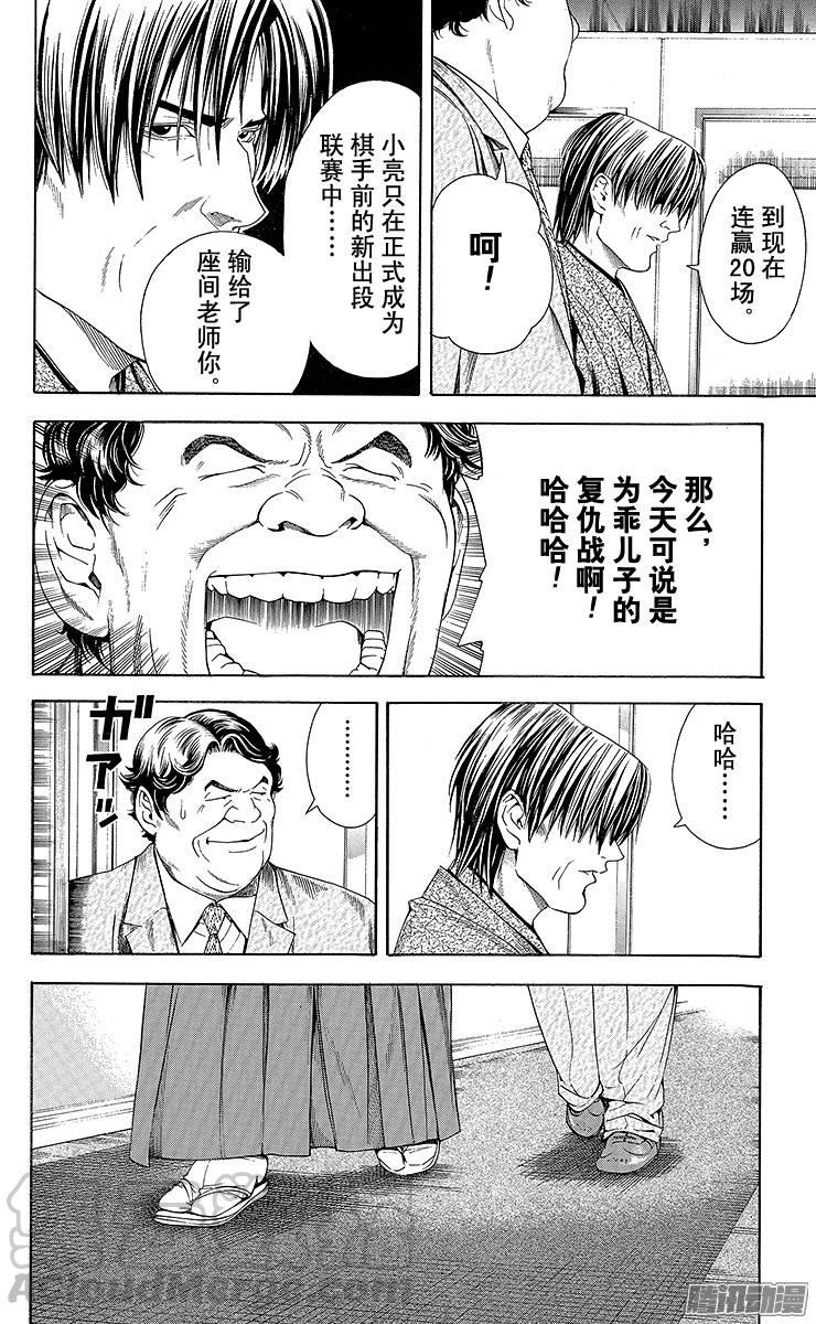 棋魂 第97局 静待已久的棋手 第21页