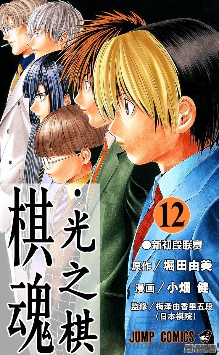棋魂 第97局 静待已久的棋手 第1页