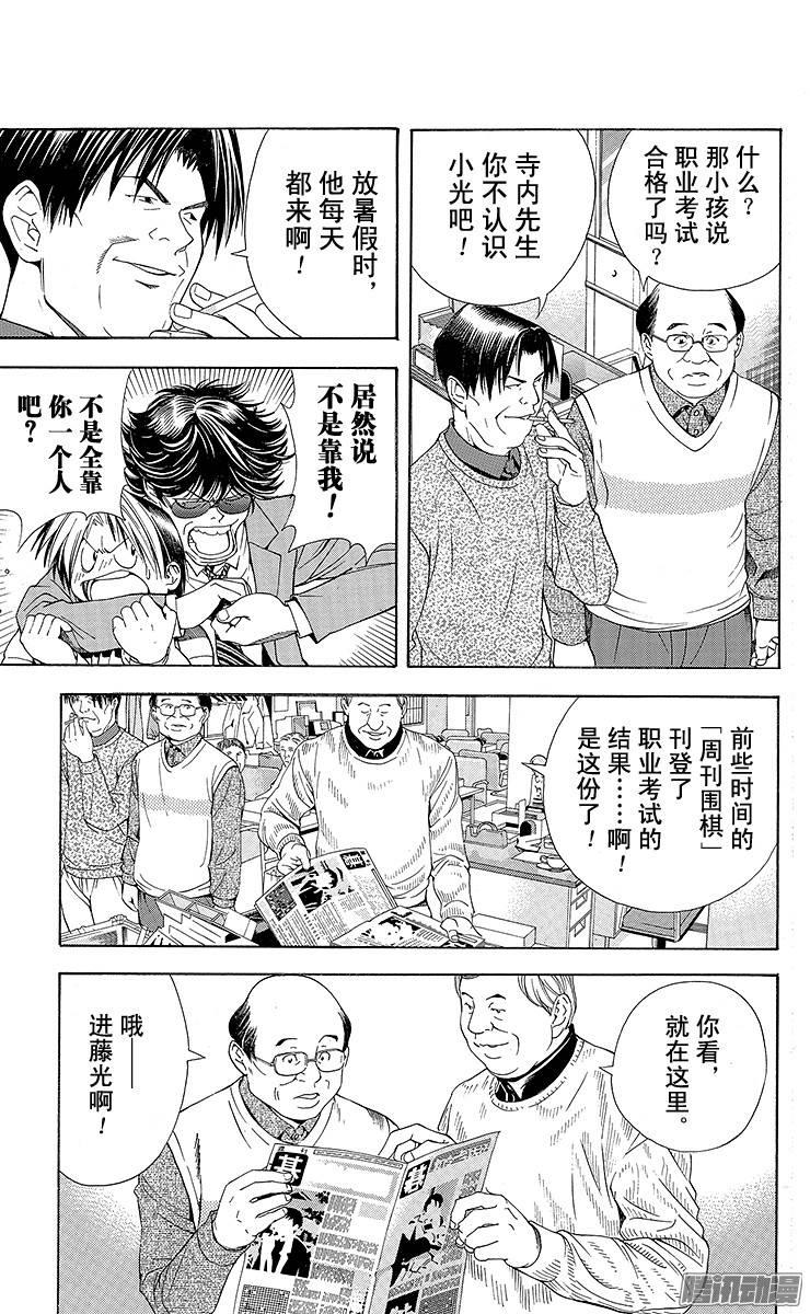 棋魂 第98局 新初段联赛 第5页