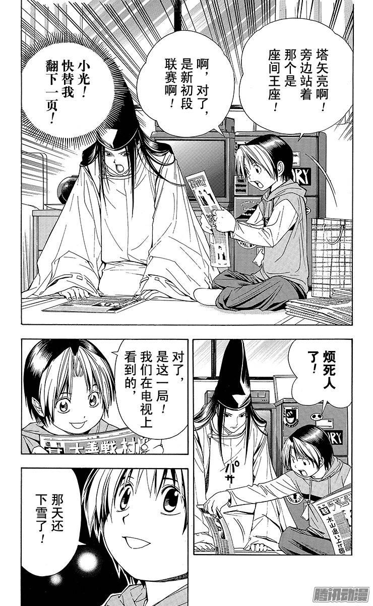 棋魂 第98局 新初段联赛 第12页